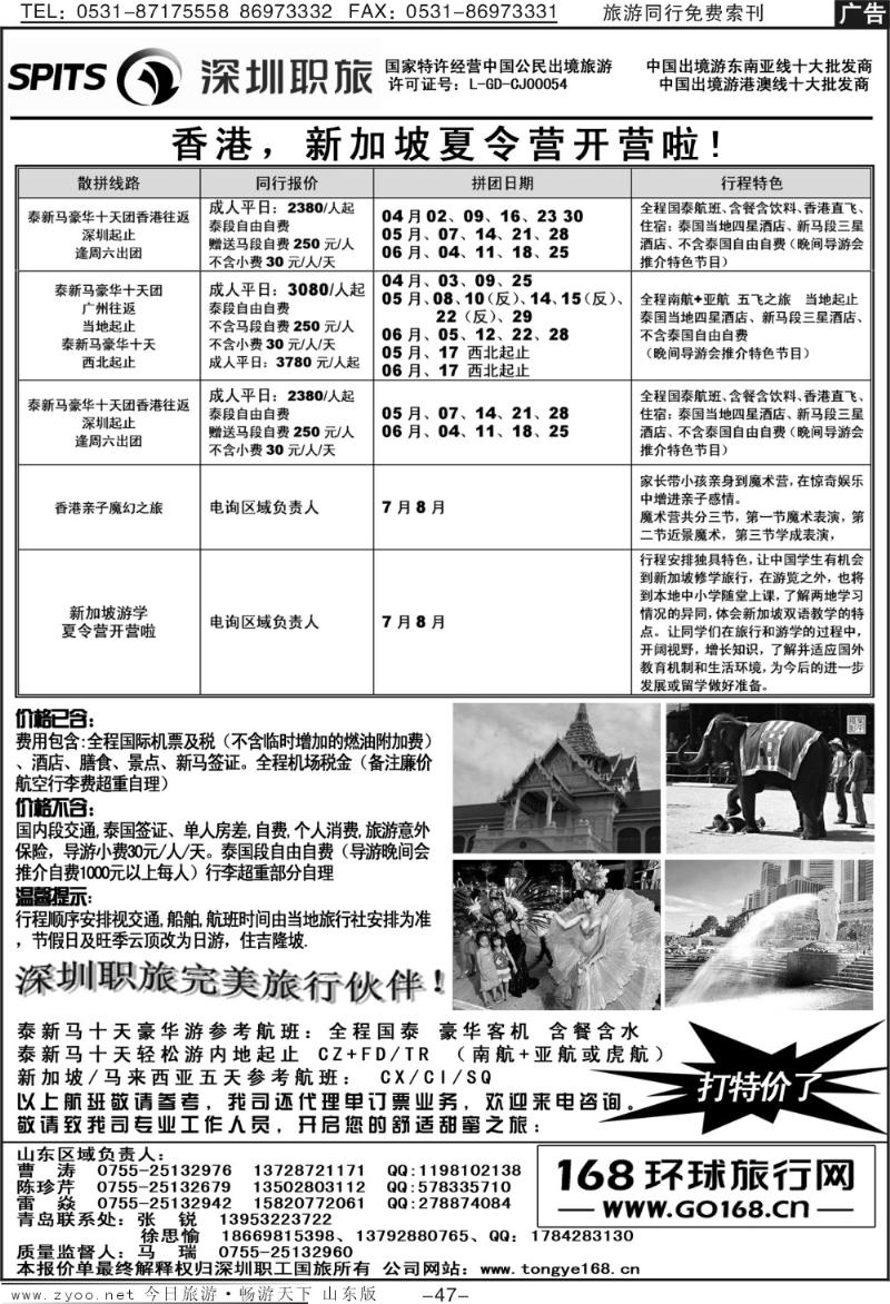 47p深圳职旅