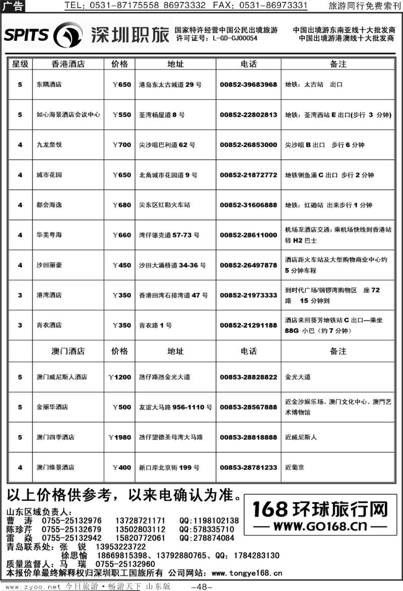 48p深圳职旅