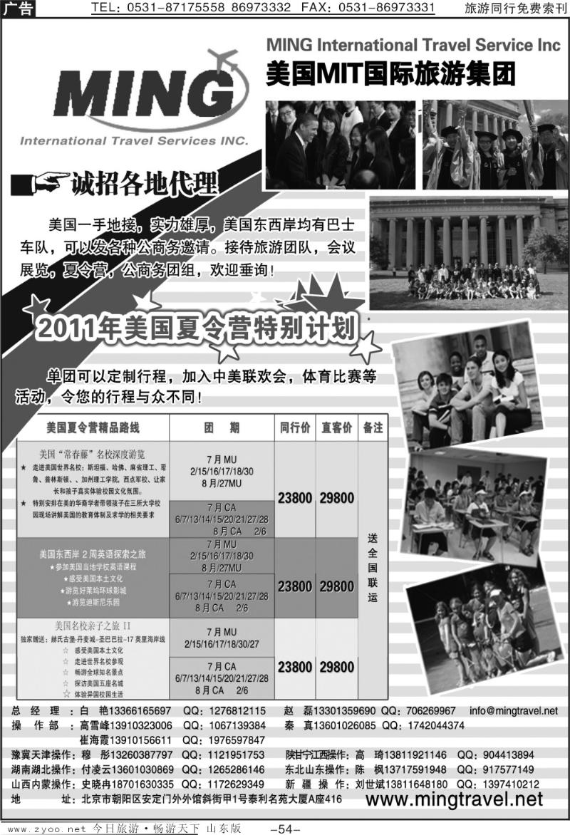 54p美国MIT国际旅游集团