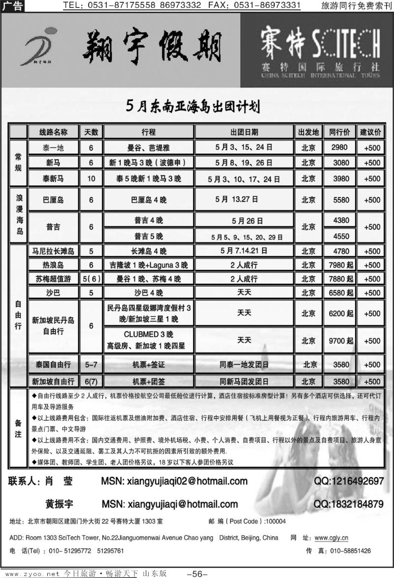 56p翔宇假期