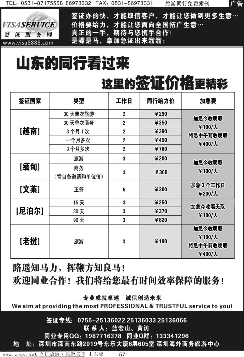 57p签证服务网
