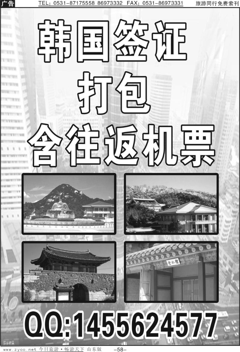 58p韩国签证专办