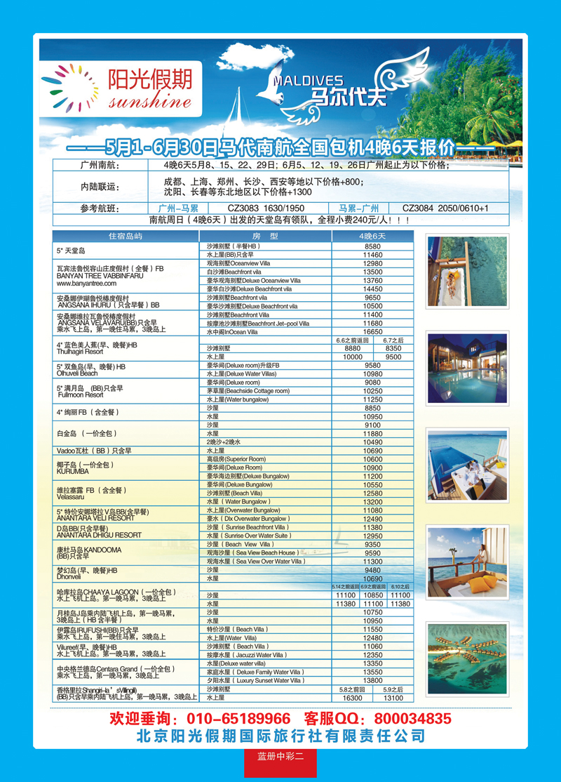 蓝册中彩2北京阳光假期国际旅行社有限公司