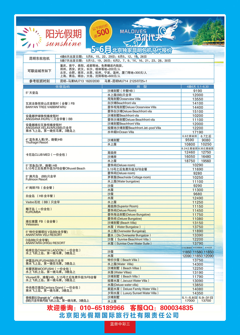 蓝册中彩3北京阳光假期国际旅行社有限公司