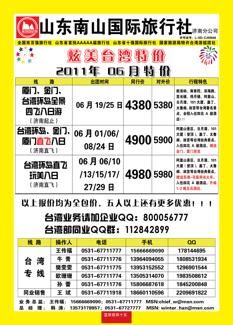 蓝册前彩15山东南山国际旅行社2