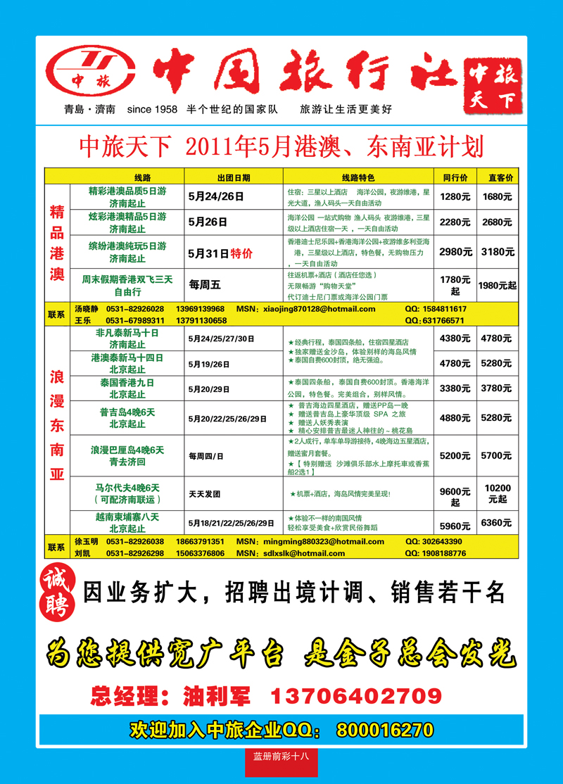 蓝册前彩18中旅天下1港澳 东南亚 副本