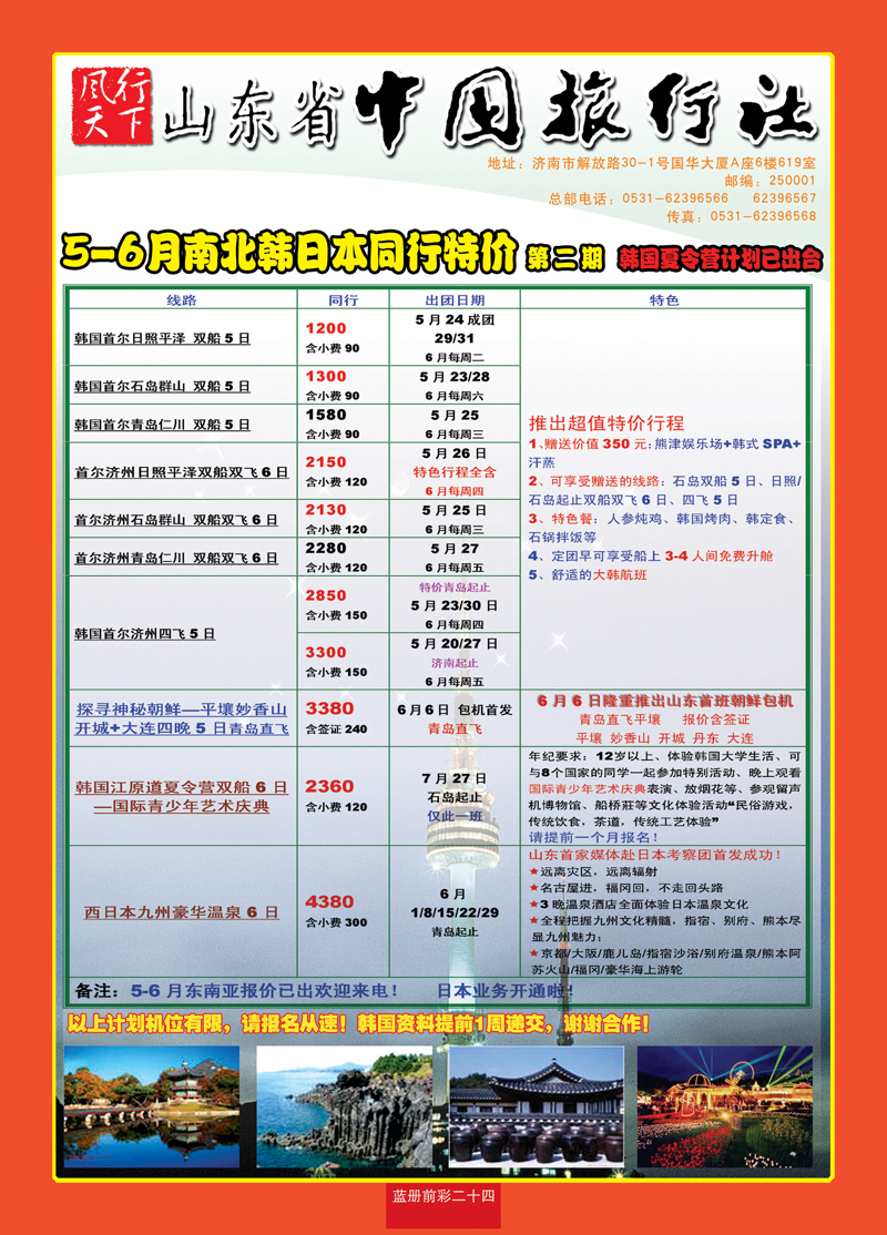 蓝册前彩24山东省中旅—风行天下