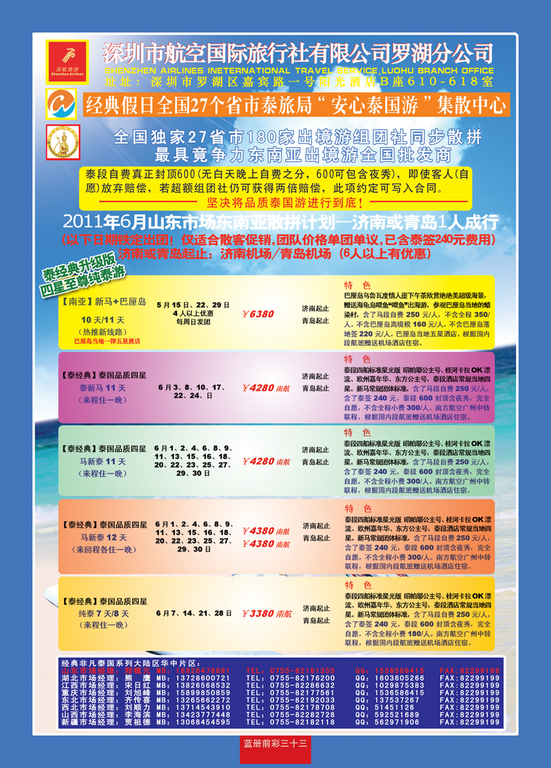 蓝册前彩33经典假日—东南亚全国集散中心