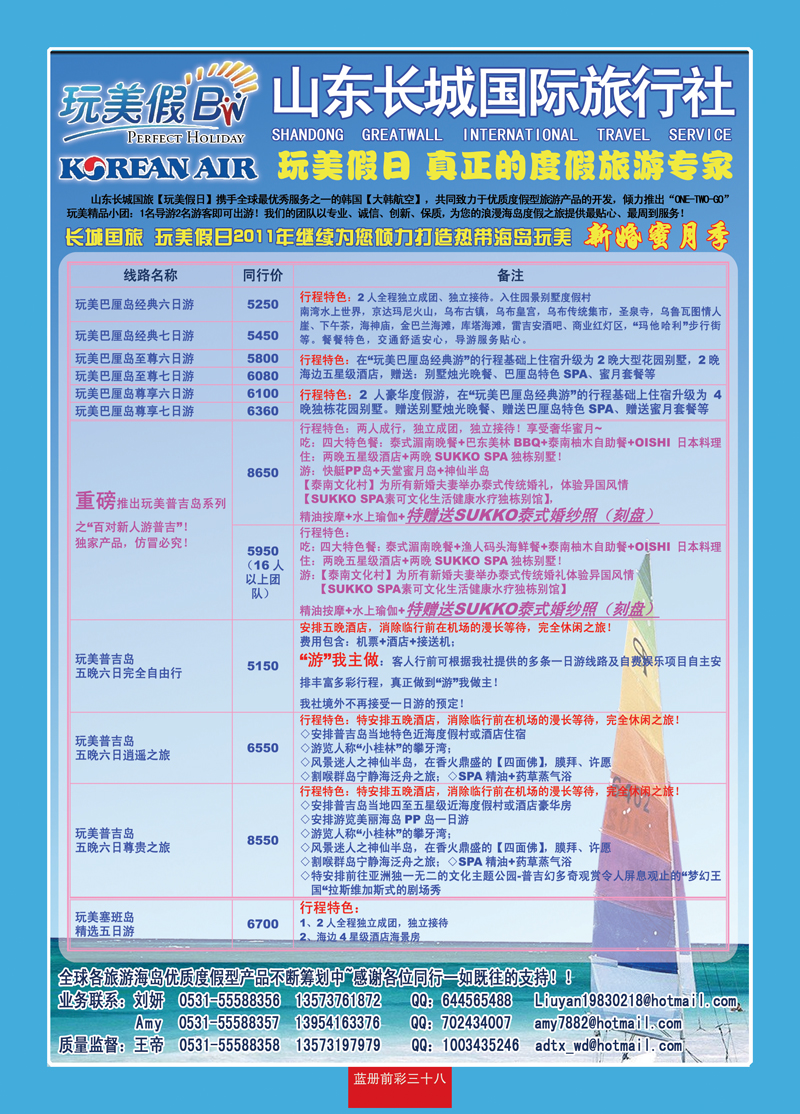 蓝册前彩38山东长城国际旅行社—完美假日