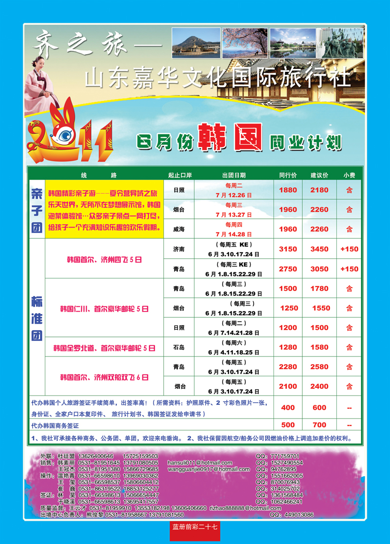 蓝册前彩二十七齐之旅—山东嘉华文化国旅