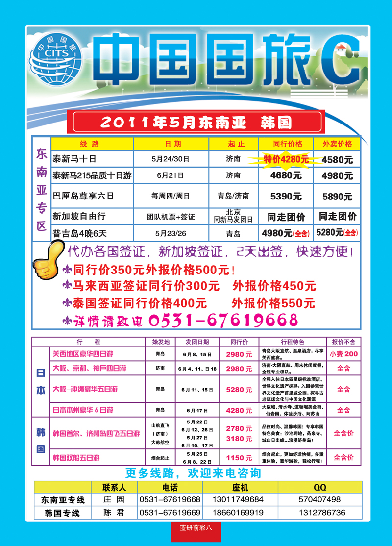 蓝册前彩八中国国旅