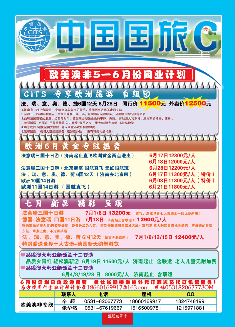 蓝册前彩十中国国旅