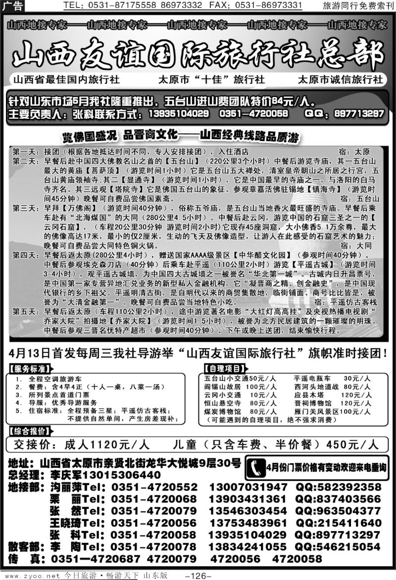 126p山西友谊国际旅行社总部