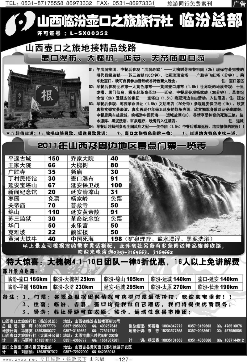 127p山西临汾壶口之旅