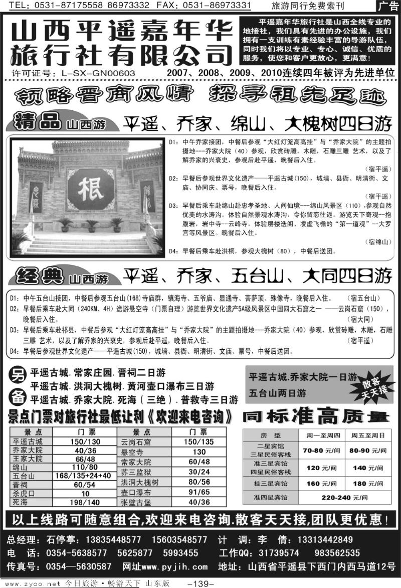 139p山西平遥嘉年华旅行社