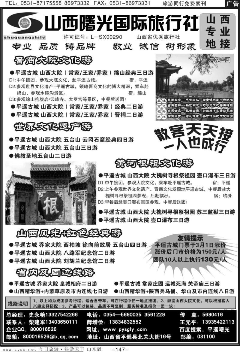 147p山西平遥曙光