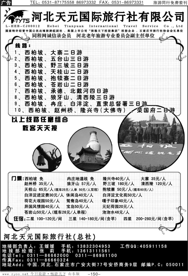 150p西柏坡、北戴河、承德、北京、天津