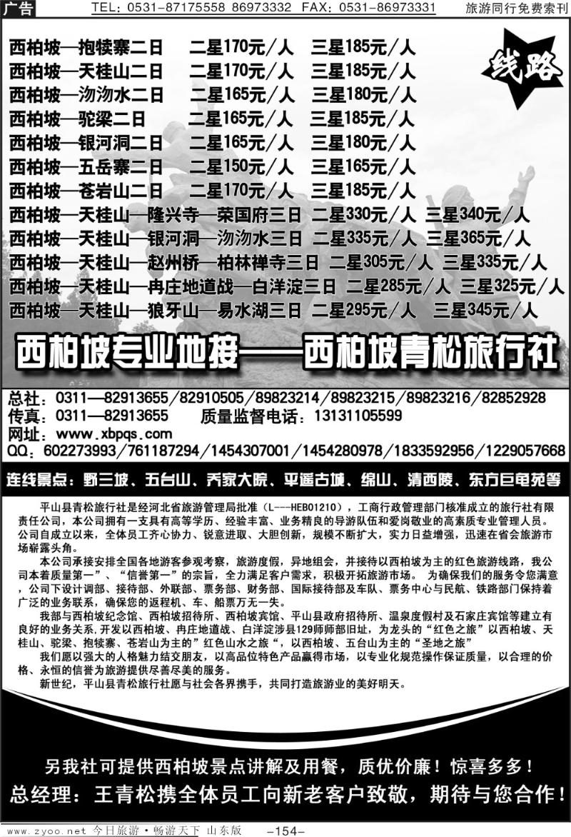 154p西柏坡专业地接—青松旅行社