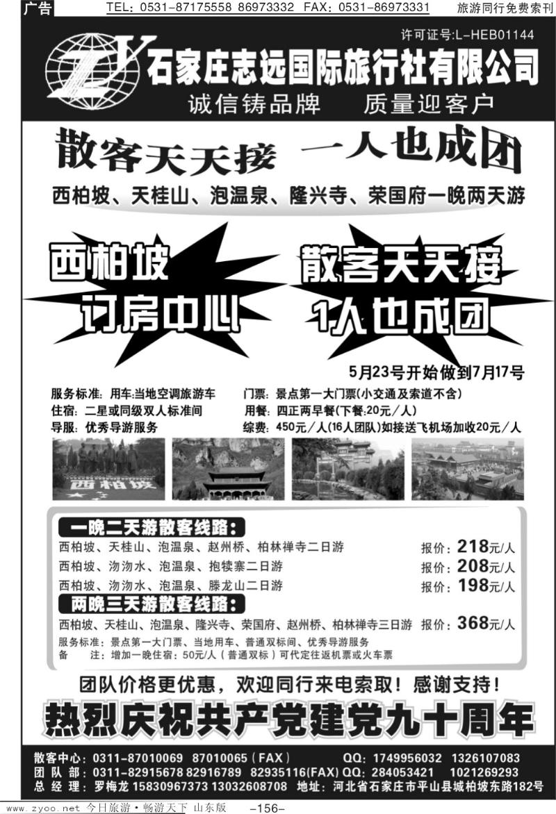 156p石家庄志远国际旅行社有限公司