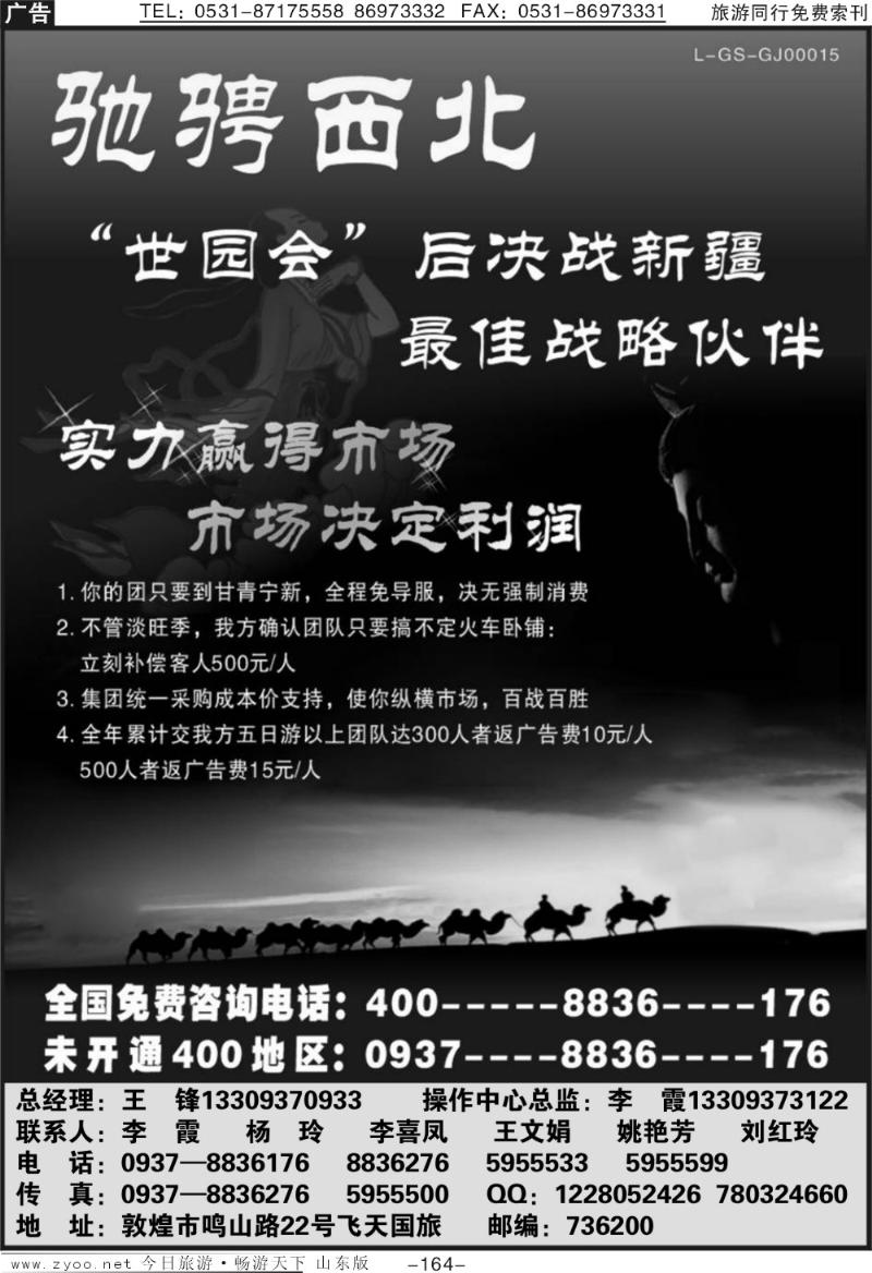 164p敦煌飞天国旅