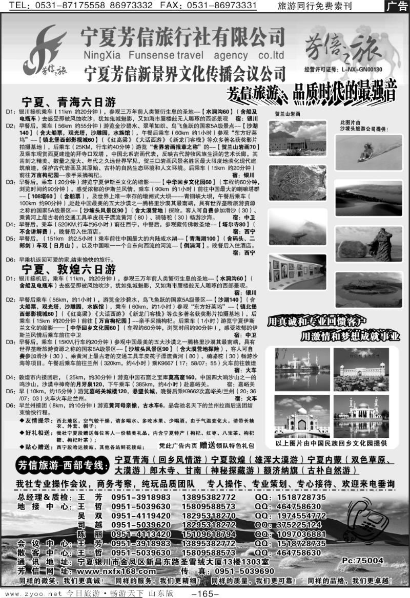 165p宁夏芳信旅行社