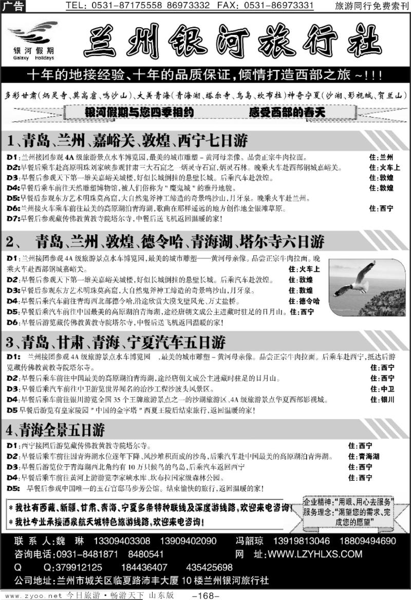 168p兰州银河旅行社