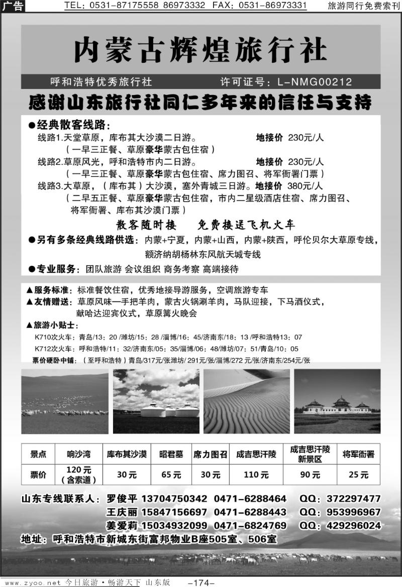 174p内蒙古辉煌旅行社