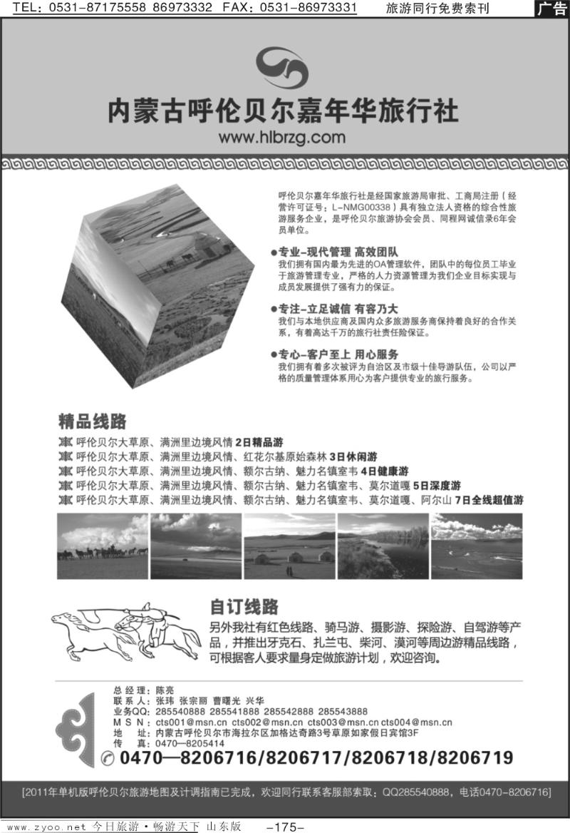 175p内蒙古呼伦贝尔嘉年华旅行社