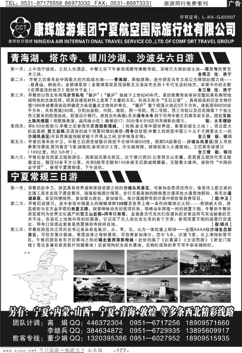 177p康辉旅游集团宁夏航空国旅