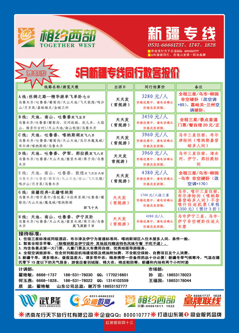 红册前彩43相约西部—新疆