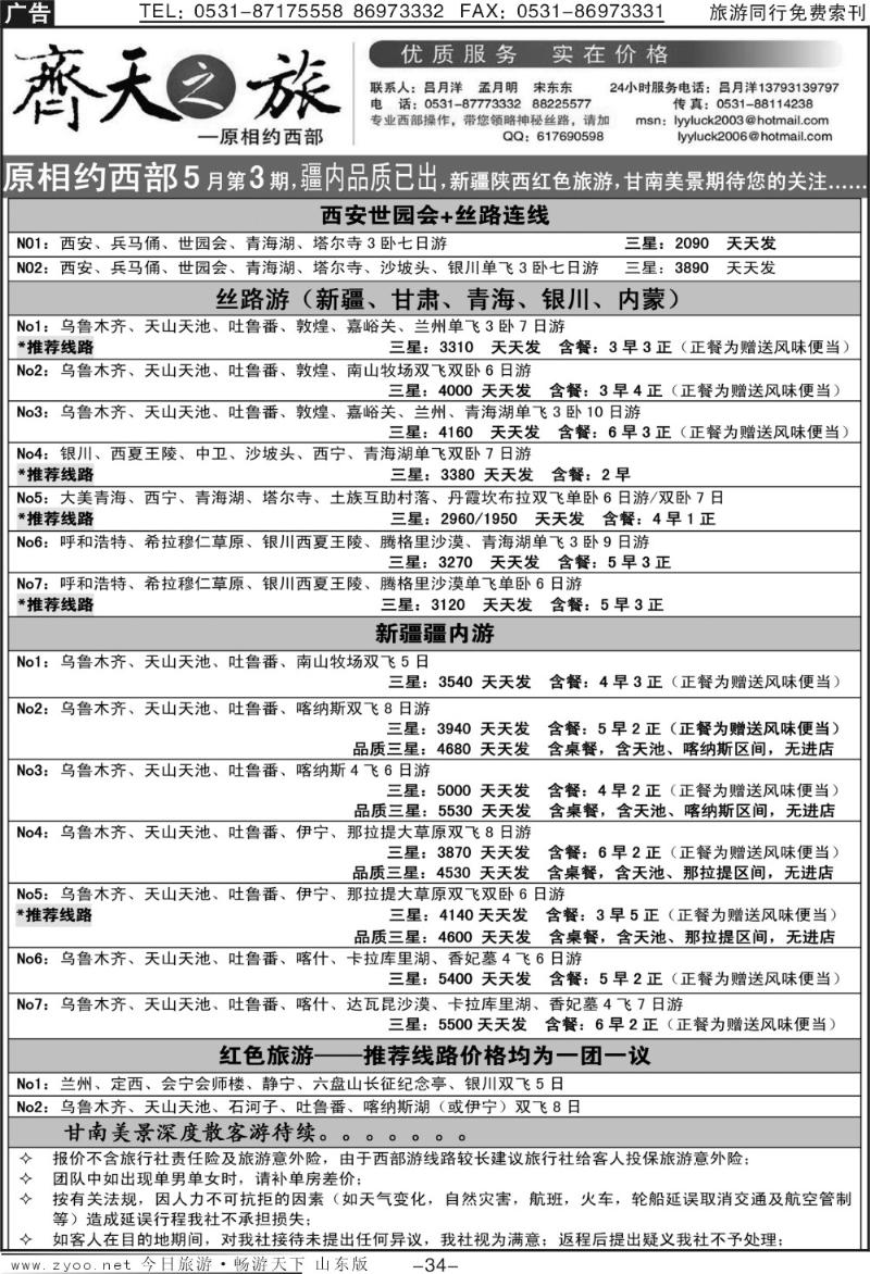 蓝册扉页34p齐天之旅—丝路