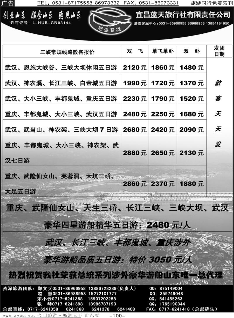 100p鄂渝专线—宜昌蓝天旅行社