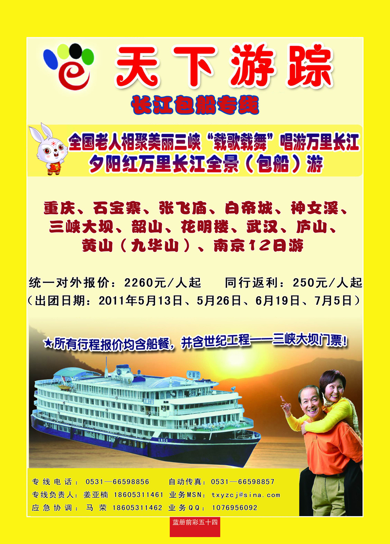蓝册前彩54天下游踪长江专线-122