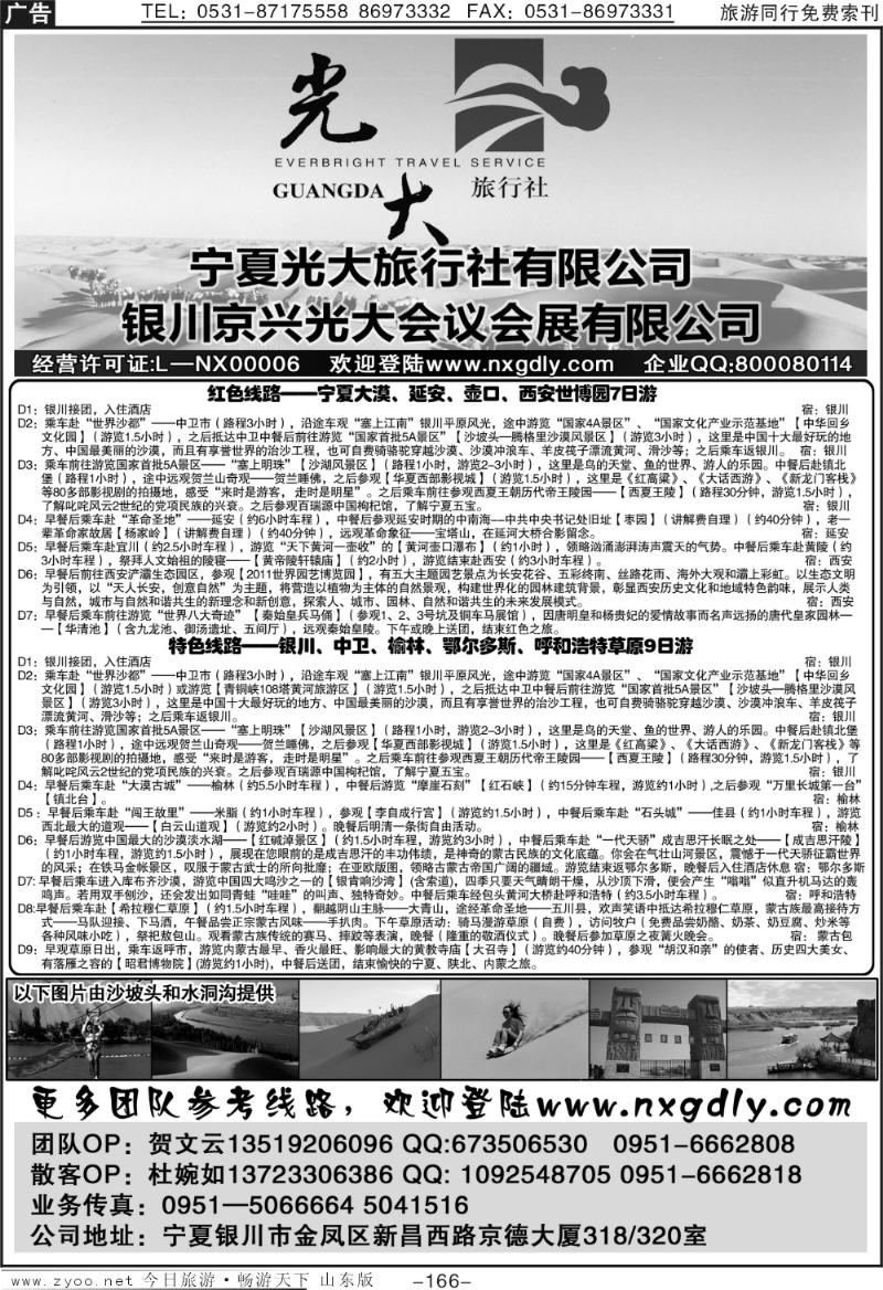 166p宁夏光大旅行社