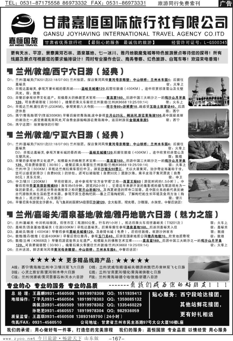 167p甘肃嘉恒国际旅行社有限公司