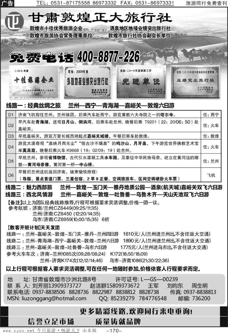 170p甘肃敦煌正大旅行社