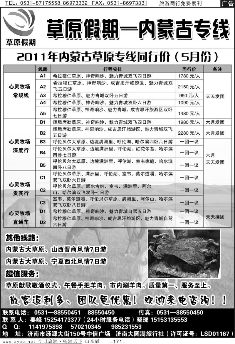 171p草原假期