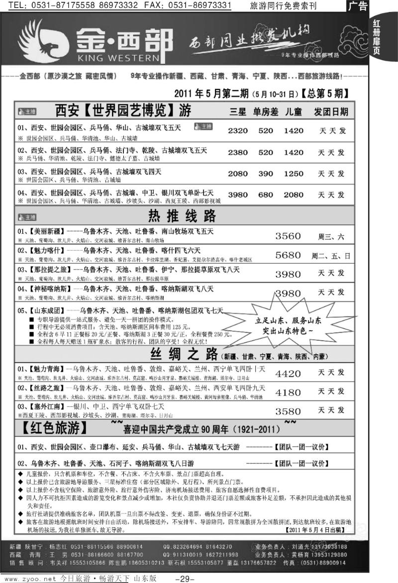 红册扉页29p金西部