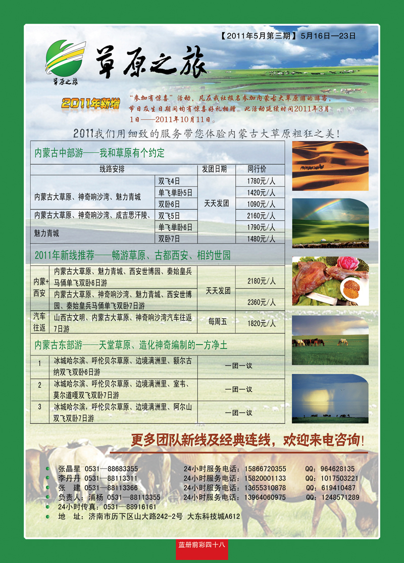 蓝册前彩48草原之旅—山河缘