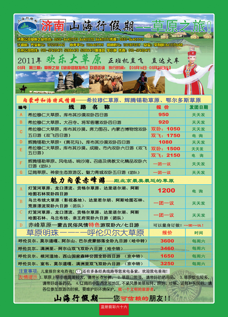 蓝册前彩66山海行-草原之旅
