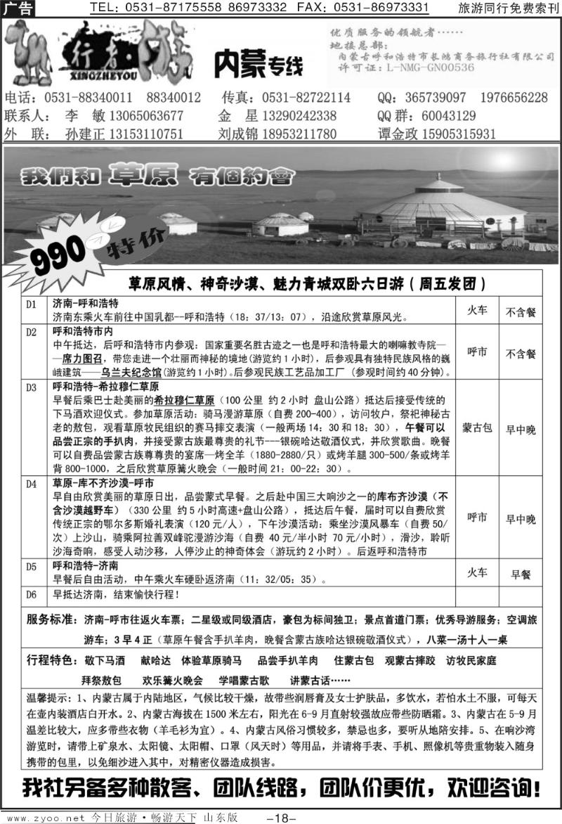 蓝册扉页18p行者游—内蒙专线
