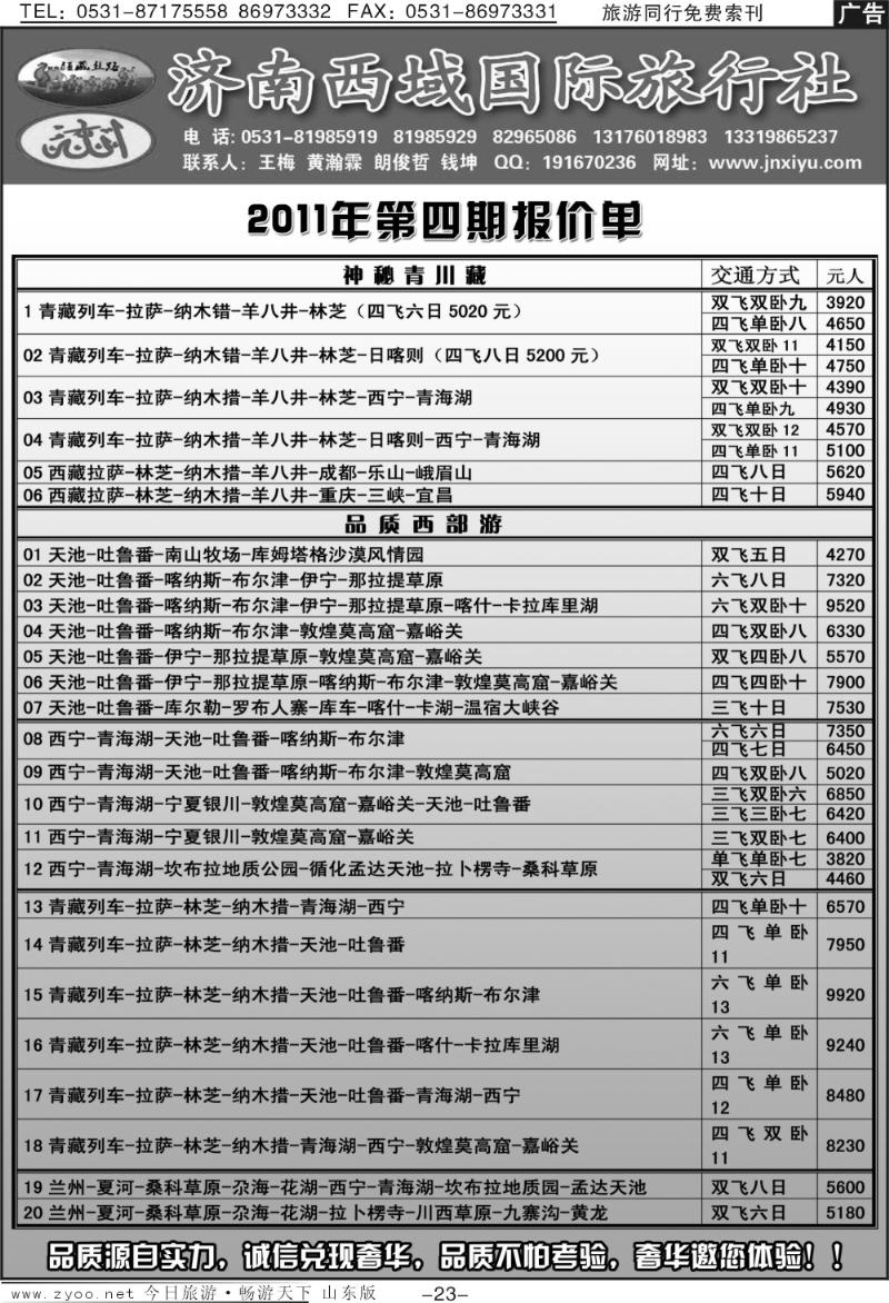 蓝册扉页23p济南西域国际旅行社