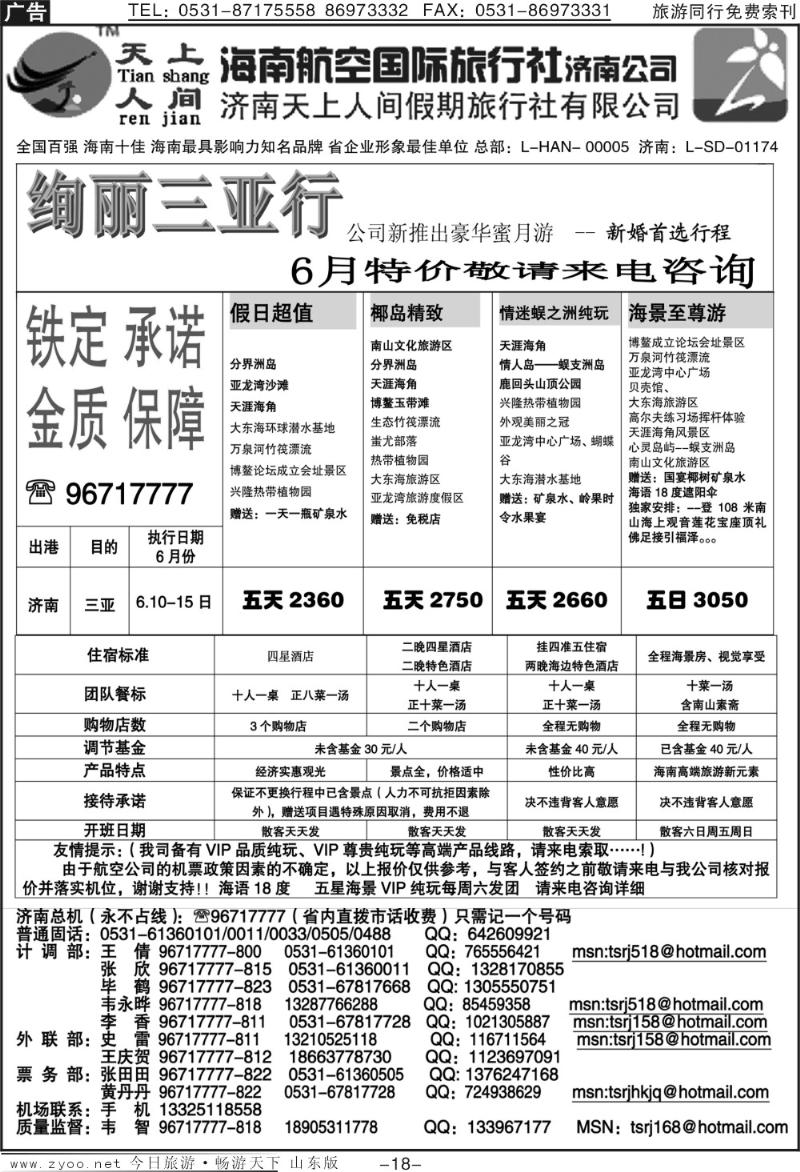 红册扉页18p天上人间—绚丽三亚行