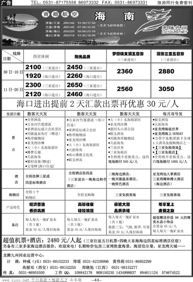 红册扉页44p龙腾九州—海南专线