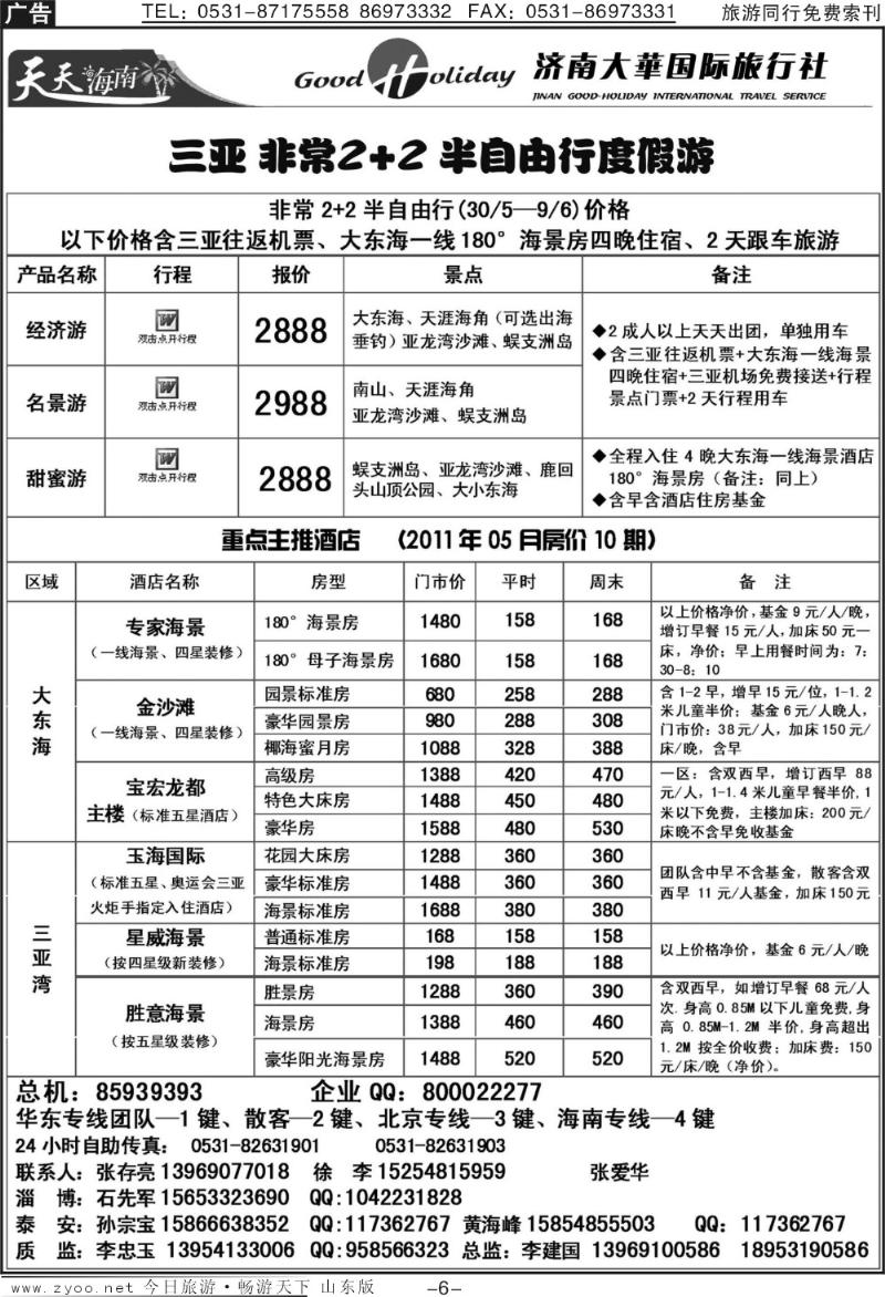 红册扉页6p济南大华国际旅行社