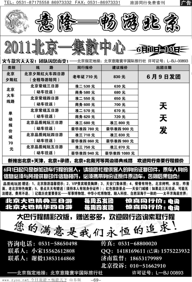 69p意隆旅游—北京意隆寰宇国际旅行社