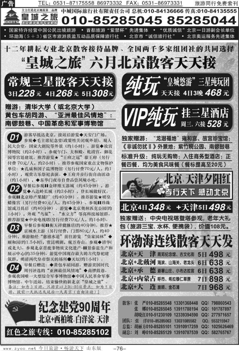 76p中城国际旅行社有限公司