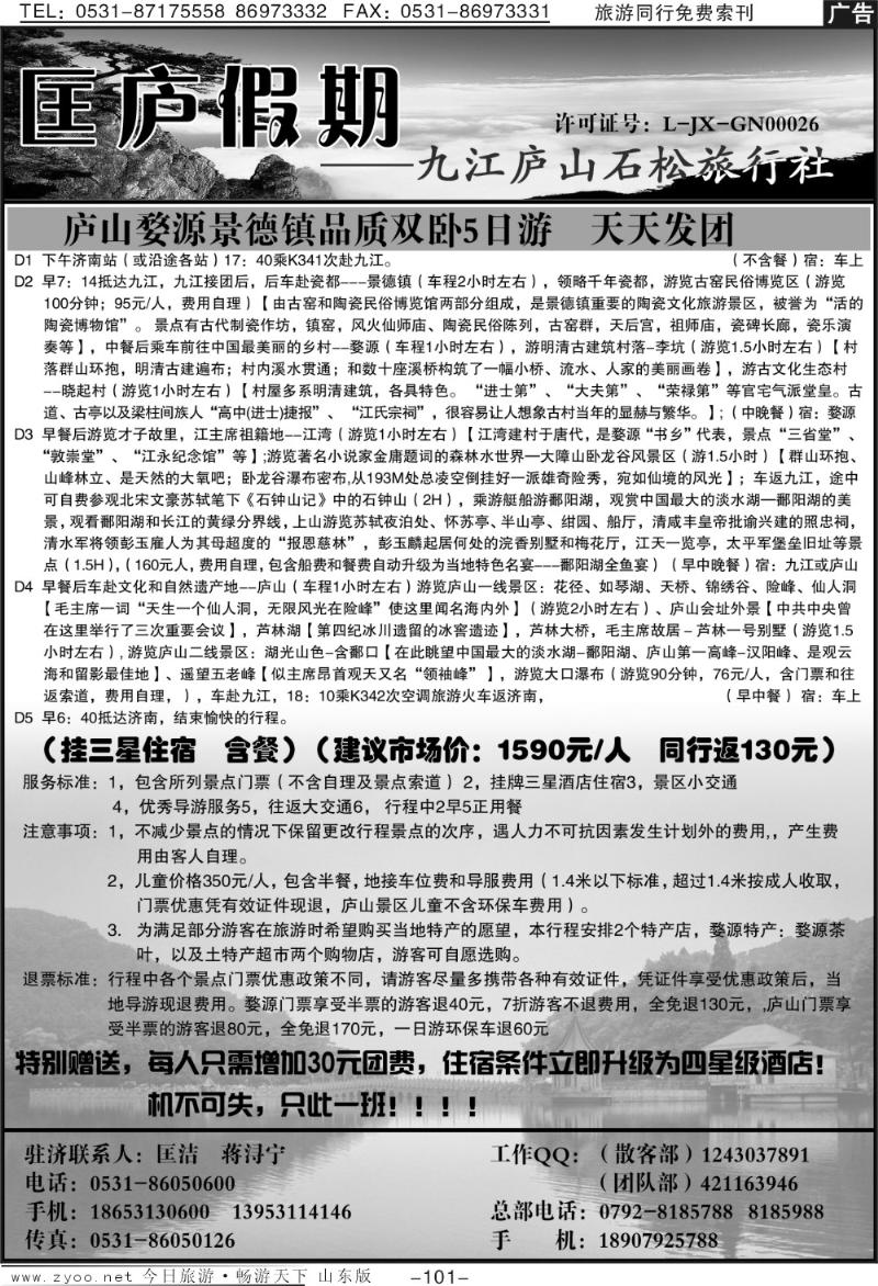 101p匡庐假期
