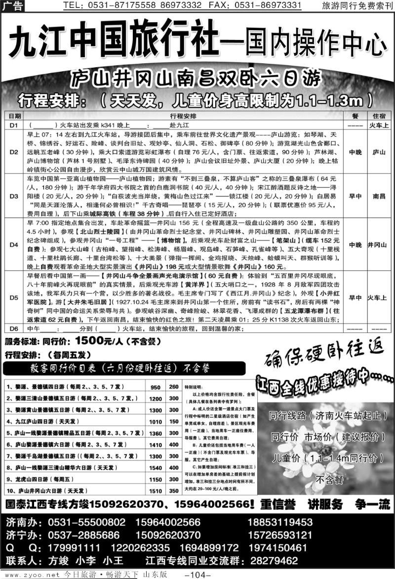 104p国泰假期—江西专线—方竣