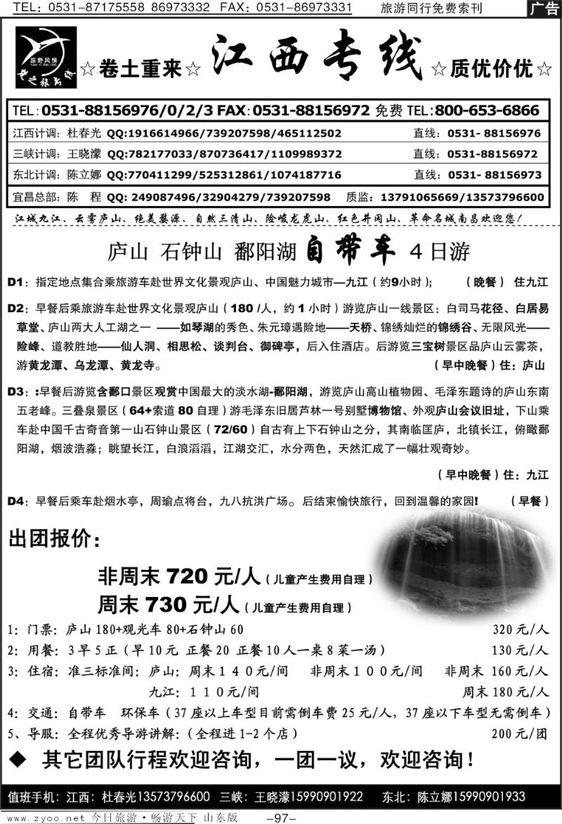 97p原野风情—江西专线